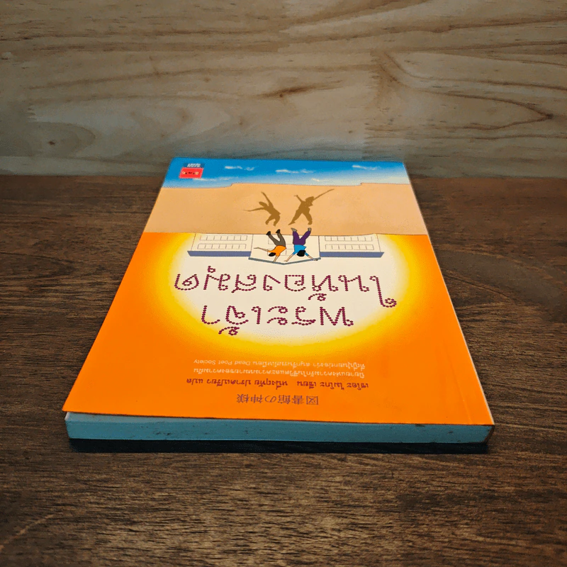 พระเจ้าในห้องสมุด - เซโอะ ไมโกะ รูปที่ 4