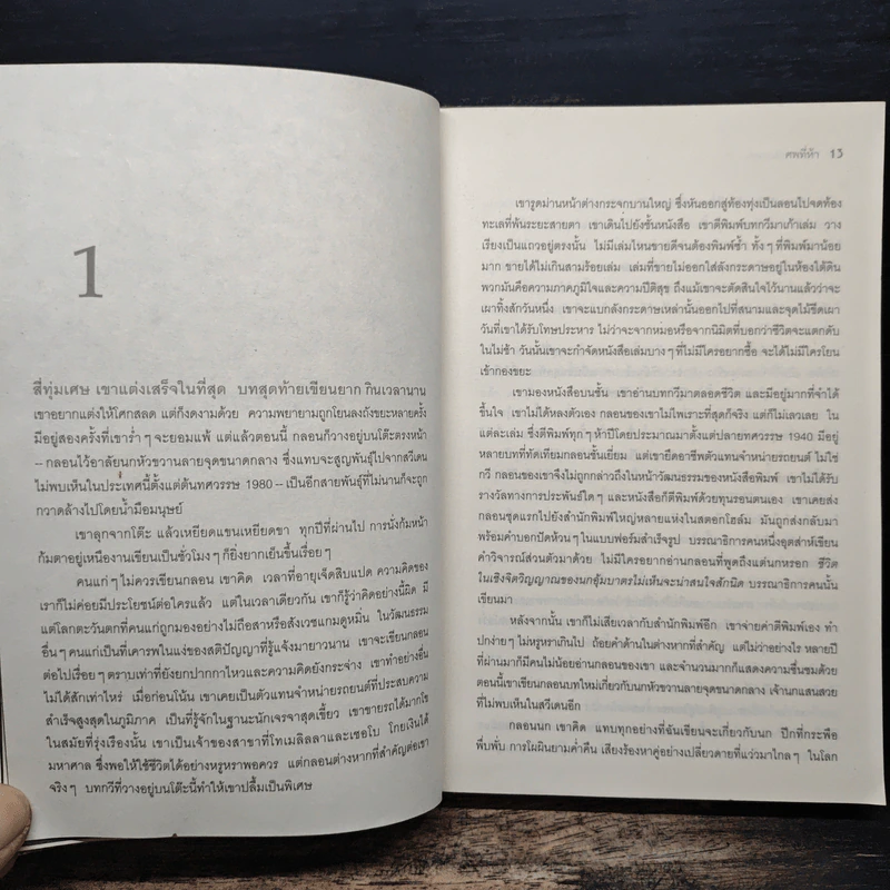 ศพที่ห้า The Fifth Woman - Henning Mankell, กานต์สิริ โรจนสุวรรณ รูปที่ 7
