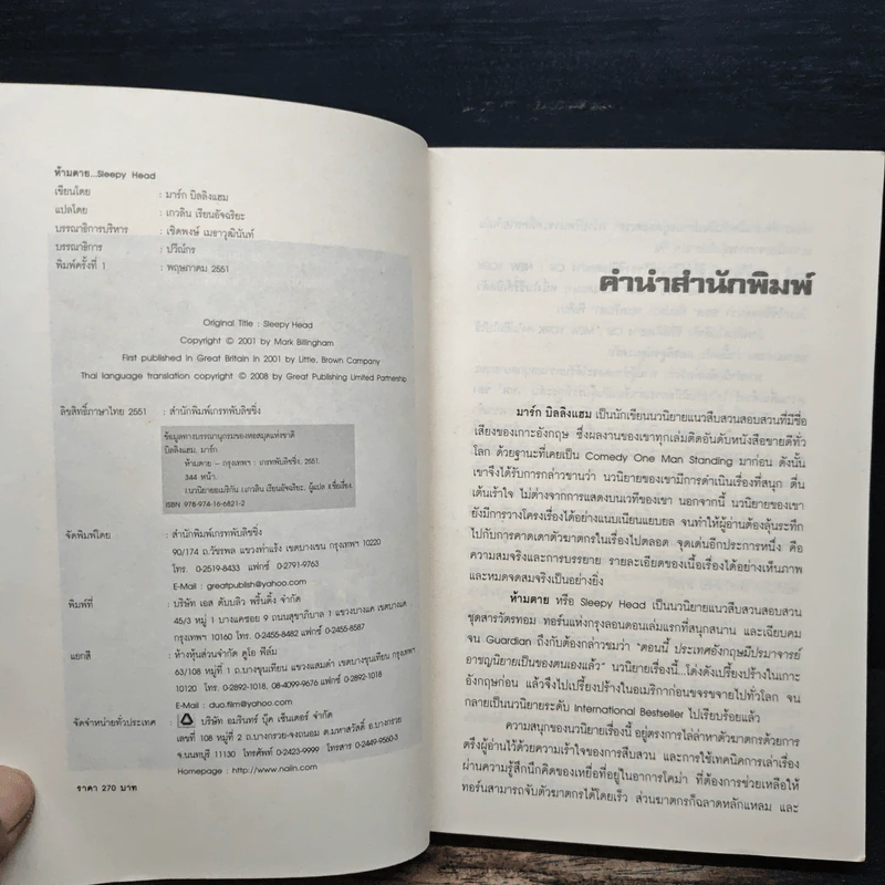 ห้ามตาย Sleepy Head - Mark Billingham รูปที่ 6