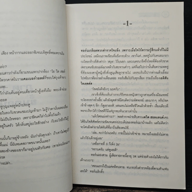 ห้ามตาย Sleepy Head - Mark Billingham รูปที่ 7