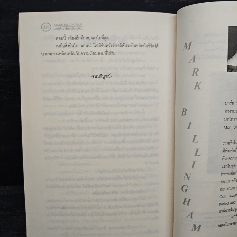 ห้ามตาย Sleepy Head - Mark Billingham รูปที่ 8