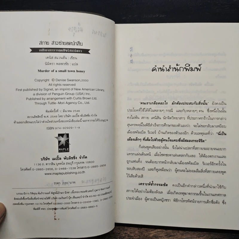 สกาย สาวซ่ายอดนักสืบ คดีฆาตกรรมหญิง(สาว)ชรา - เดนิส สแวนสัน รูปที่ 7