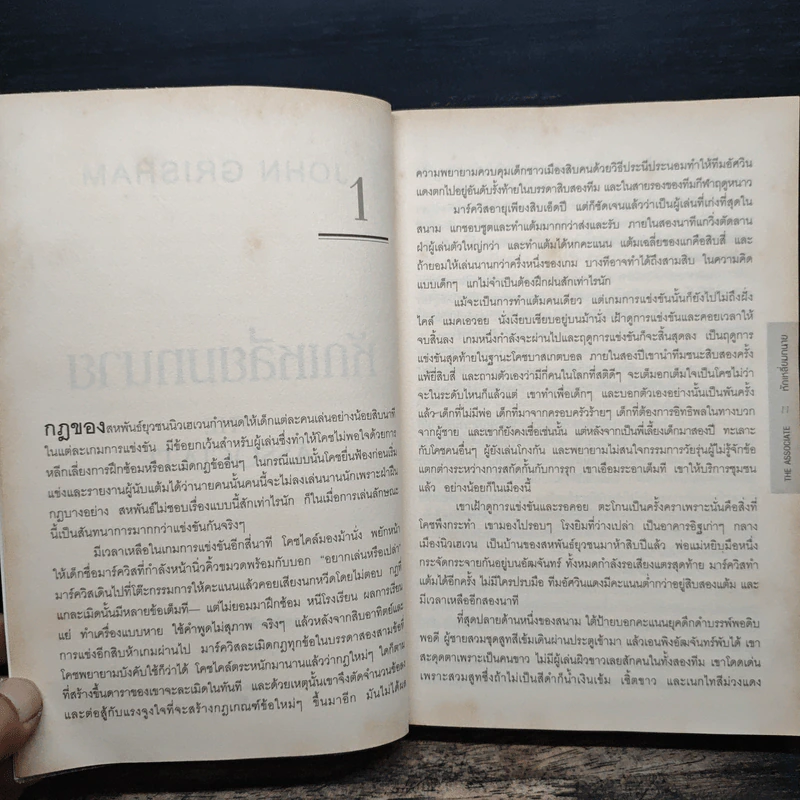 หักเหลี่ยมทนาย - John Grisham รูปที่ 8