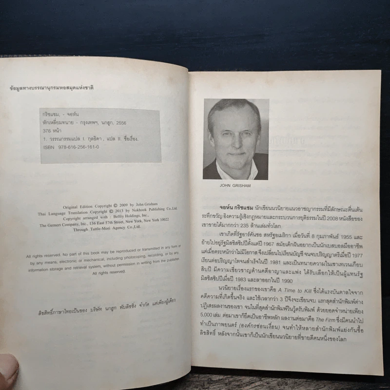 หักเหลี่ยมทนาย - John Grisham รูปที่ 7