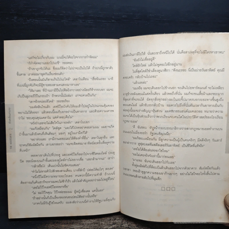 หักเหลี่ยมทนาย - John Grisham รูปที่ 9