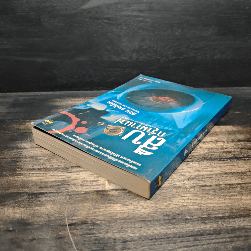 สืบกรุ่นกาแฟ ตอน ลาเต้เลือด - Cleo Coyle รูปที่ 5