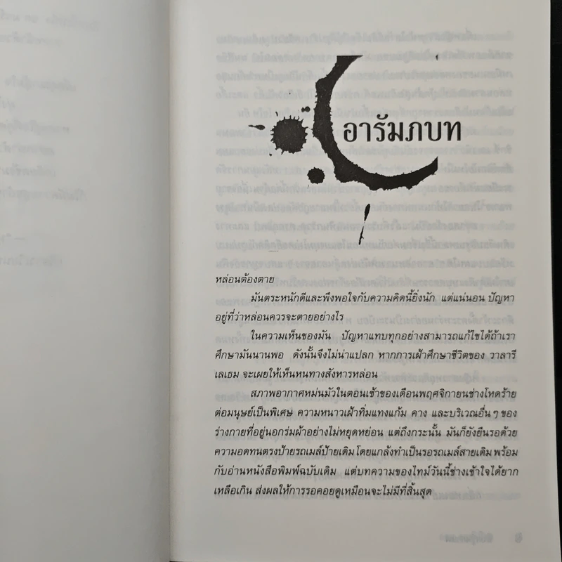 สืบกรุ่นกาแฟ ตอน ลาเต้เลือด - Cleo Coyle รูปที่ 7