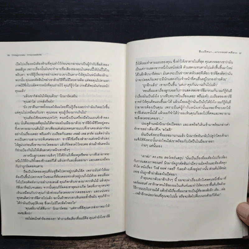 สืบปริศนาแกะรอยฆ่าคดีลวง Diagnosis: Impossible - Edward D. Hoch, Mad IQ รูปที่ 8