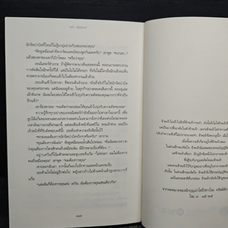 รหัส 3 (THR3E) - เทด เดกเกอร์ รูปที่ 8