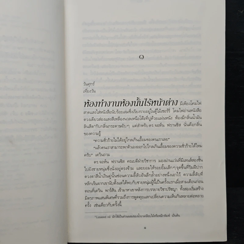 รหัส 3 (THR3E) - เทด เดกเกอร์ รูปที่ 7