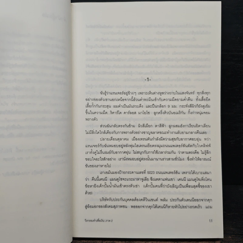 วีรกรรมทำเพื่อเงิน ภาค 2 รูปที่ 7
