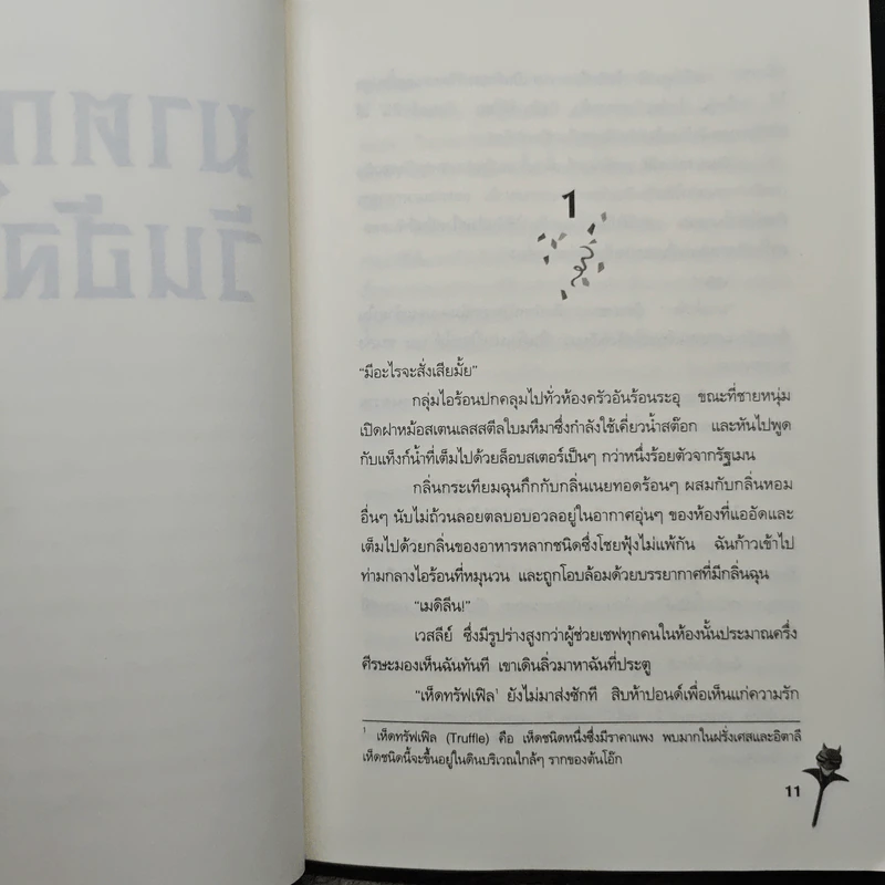 ฆาตกรรมวันฮัลโลวีน - เจอร์ริลีน ฟาร์เมอร์ รูปที่ 7