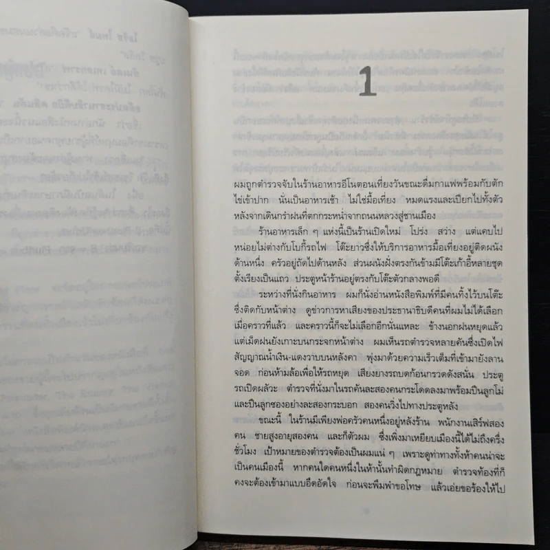 ลานละเลงเลือด Killing Floor - Lee Child, โรจนา นาเจริญ รูปที่ 7