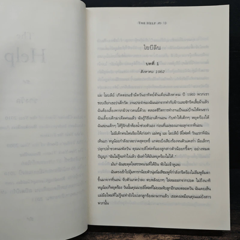 คุณนายขาวสาวใช้ดำ - Sanskrit รูปที่ 7