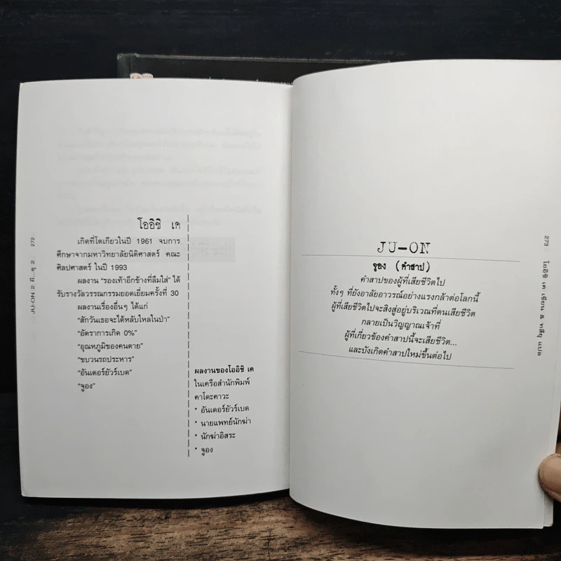 JU-ON ผีดุ เล่ม 1-2 - โออิชิ เค รูปที่ 10