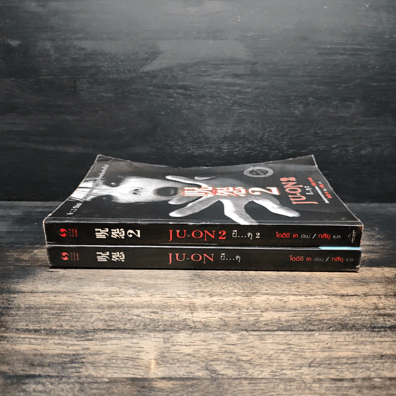 JU-ON ผีดุ เล่ม 1-2 - โออิชิ เค รูปที่ 3