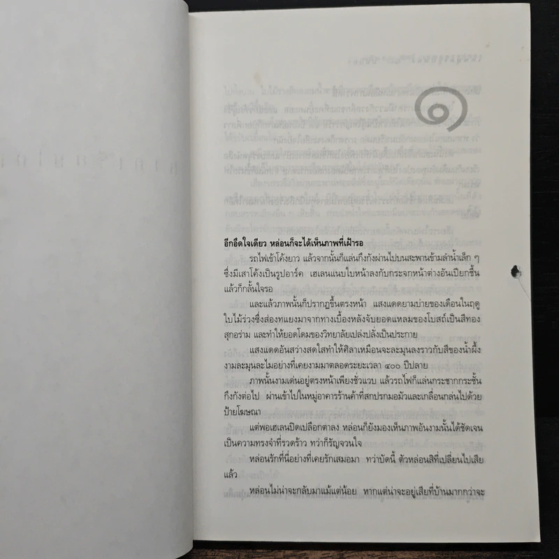 เทพบุตรรูปทอง - มนันยา รูปที่ 7