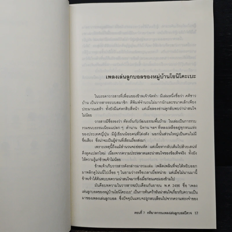 คินดะอิจิยอดนักสืบ ตอนที่ 7 คดีฆาตกรรม เพลงเล่นลูกบอลปีศาจ - โยโคมิโซะ เซชิ รูปที่ 8