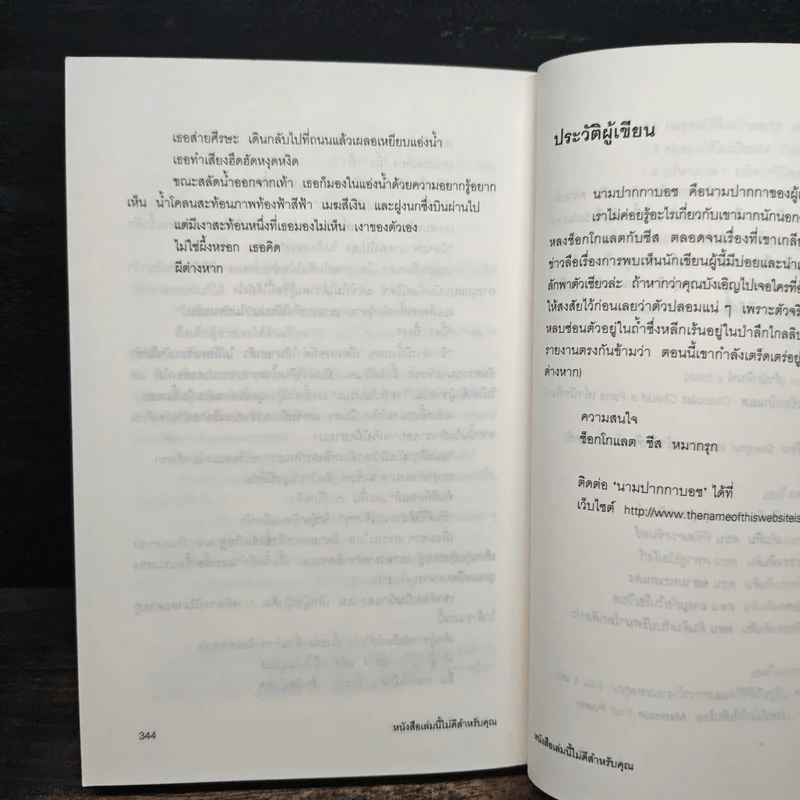 หนังสือเล่มนี้ไม่ดีสำหรับคุณ - นามปากกาบอช รูปที่ 10