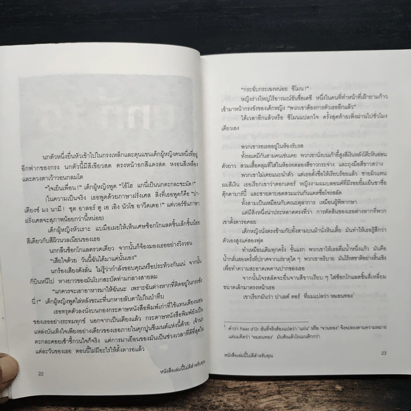 หนังสือเล่มนี้ไม่ดีสำหรับคุณ - นามปากกาบอช รูปที่ 9