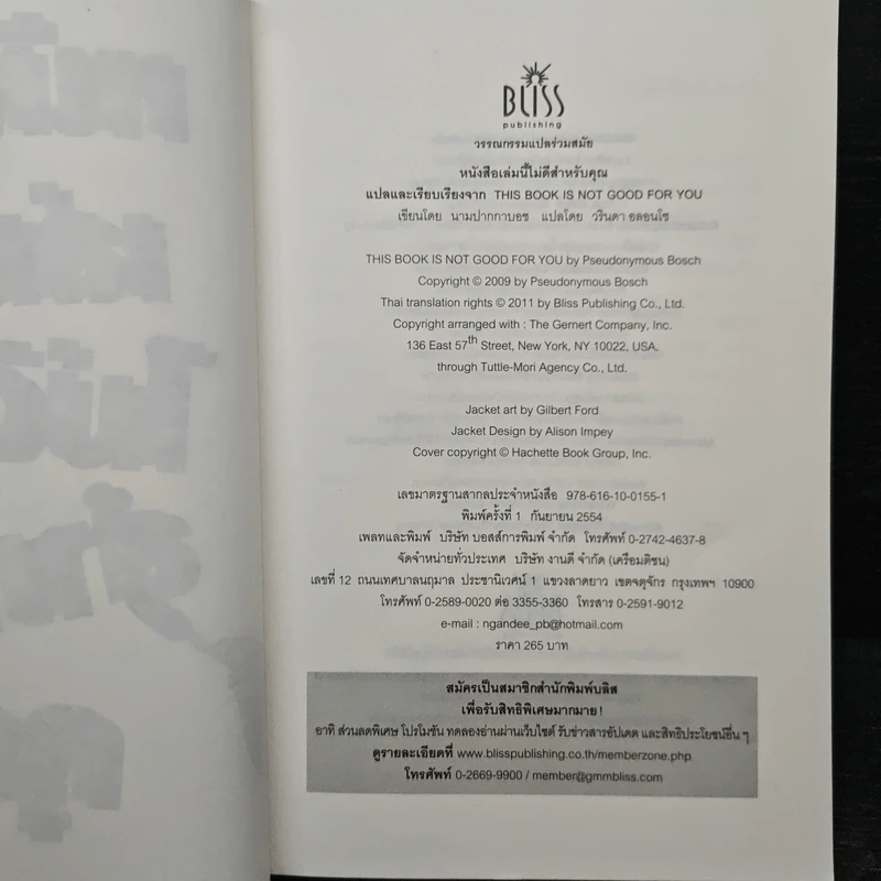 หนังสือเล่มนี้ไม่ดีสำหรับคุณ - นามปากกาบอช รูปที่ 6