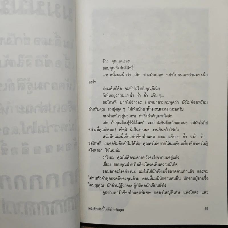 หนังสือเล่มนี้ไม่ดีสำหรับคุณ - นามปากกาบอช รูปที่ 8