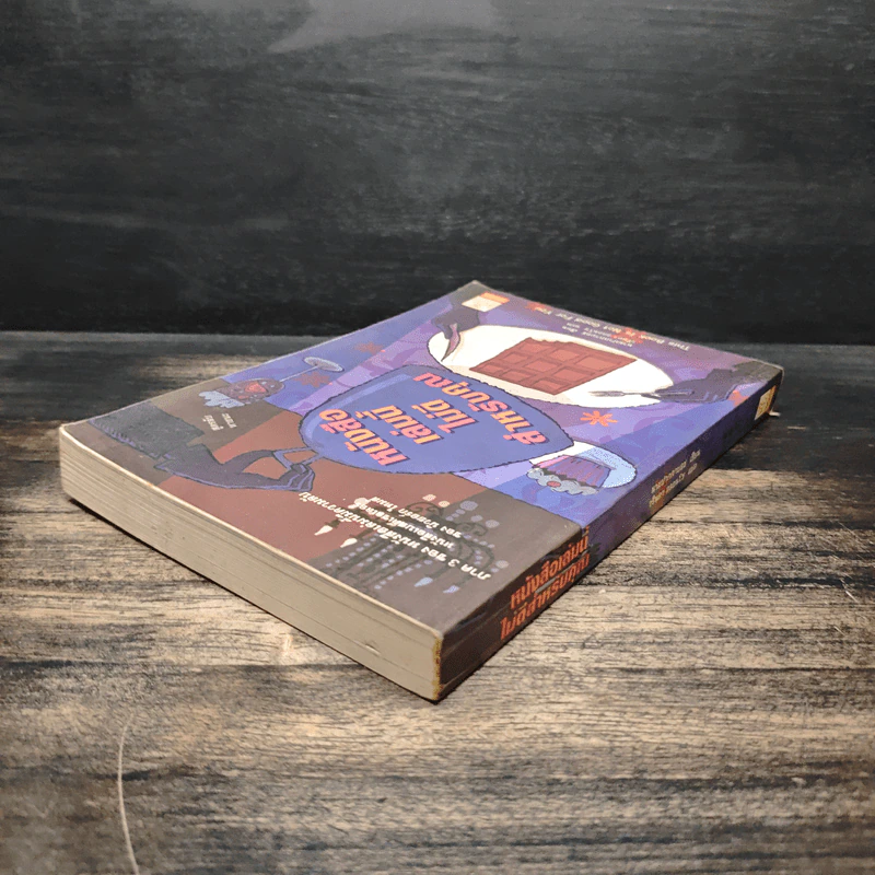 หนังสือเล่มนี้ไม่ดีสำหรับคุณ - นามปากกาบอช รูปที่ 5