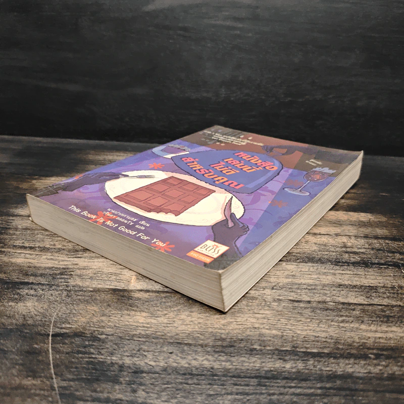 หนังสือเล่มนี้ไม่ดีสำหรับคุณ - นามปากกาบอช รูปที่ 4