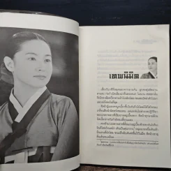 แดจังกึม จอมนางแห่งวังหลวง เล่ม 1 รูปที่ 8