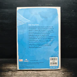 แดจังกึม จอมนางแห่งวังหลวง เล่ม 4 - Yu min-Ju รูปที่ 2