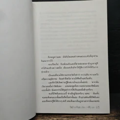 จะโคกระดิ่งมรณะ - อิชุมิ มาคิมุระ รูปที่ 8