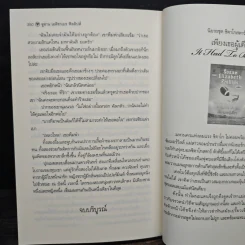 ไร่รักเรือนใจ Susan Elizabeth Phillips - กัณหา แก้วไทย รูปที่ 8