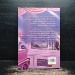 วิวาห์ลวง Wildest Heart - Jayne Ann Krentz, พิชญา รูปที่ 2