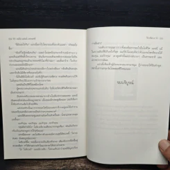 วิวาห์ลวง Wildest Heart - Jayne Ann Krentz, พิชญา รูปที่ 8