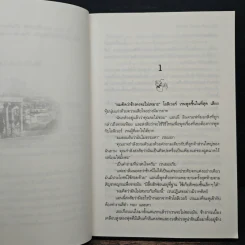 วิวาห์ลวง Wildest Heart - Jayne Ann Krentz, พิชญา รูปที่ 7