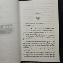 เพลิงรัก ลอร์ดแวมไพร์ - กัญชลิกา รูปที่ 7