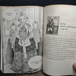 การ์ตูน เจ้าหญิงจอมจุ้นกับรักวุ่นๆในวัง เล่ม 26 รูปที่ 8
