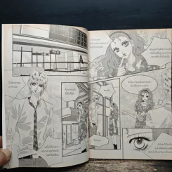 การ์ตูน เจ้าหญิงจอมจุ้นกับรักวุ่นๆในวัง เล่ม 26 รูปที่ 7