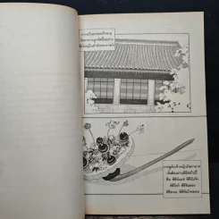 การ์ตูน เจ้าหญิงจอมจุ้นกับรักวุ่นๆในวัง 2 รูปที่ 7