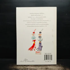การ์ตูน เจ้าหญิงจอมจุ้นกับรักวุ่นๆในวัง เล่ม 4 รูปที่ 2