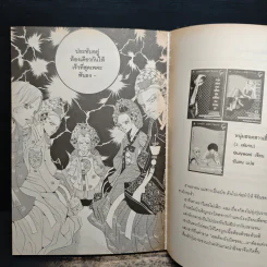 การ์ตูน เจ้าหญิงจอมจุ้นกับรักวุ่นๆในวัง เล่ม 5 รูปที่ 8