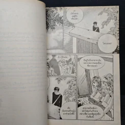 การ์ตูน เจ้าหญิงจอมจุ้นกับรักวุ่นๆในวัง เล่ม 8 รูปที่ 7