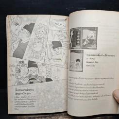 การ์ตูน เจ้าหญิงจอมจุ้นกับรักวุ่นๆในวัง เล่ม 12 รูปที่ 8
