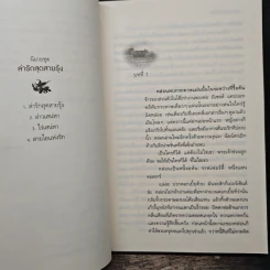 ไร่เสน่หา (ล่ารักสุดสายรุ้ง 3) - Linda Howard (ลินดา โฮเวิร์ด), จิตอุษา รูปที่ 7