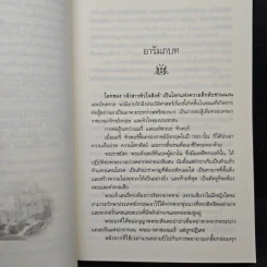 เจ้าสาวหัวใจสิงห์ - สีตา รูปที่ 7