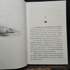 The Golden Chance หุ้นส่วนหัวใจ - Jayne Ann Krentz (เจย์น แอนน์ เครนทซ์), พิชญา รูปที่ 7