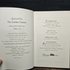 The Golden Chance หุ้นส่วนหัวใจ - Jayne Ann Krentz (เจย์น แอนน์ เครนทซ์), พิชญา รูปที่ 6