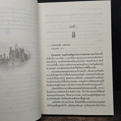 Tall,Dark And Wolfish แม่มดยอดรักหมาป่า - Lydia Dare รูปที่ 7