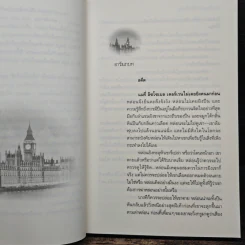สุดหัวใจราชินีน้ำแข็ง นิยายชุดหัวใจน้ำแข็ง เล่ม 4 - Anne Stuart รูปที่ 7