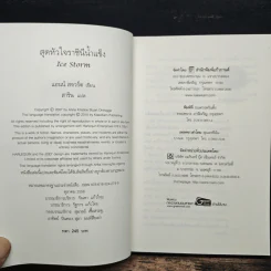 สุดหัวใจราชินีน้ำแข็ง นิยายชุดหัวใจน้ำแข็ง เล่ม 4 - Anne Stuart รูปที่ 6